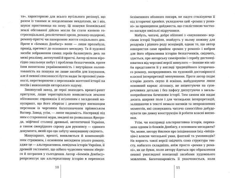 Бомжі Донбасу. Homo Profugos 1031137354 фото