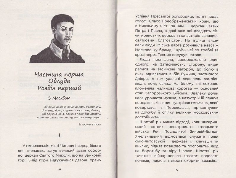 Юрась Хмельниченко. Розмир. Книга 2 10311019384 фото