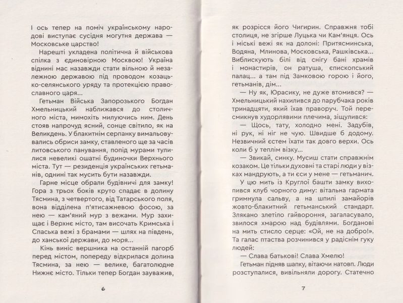 Юрась Хмельниченко. Розмир. Книга 2 10311019384 фото