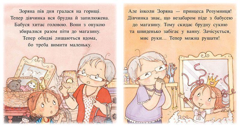 Пригоди принцеси Розумниці 10311034371 фото