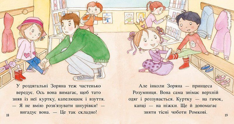 Пригоди принцеси Розумниці 10311034371 фото