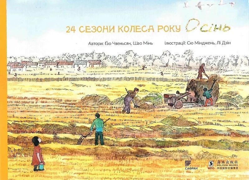 Комплект "24 сезони колеса року" 10311015759 фото