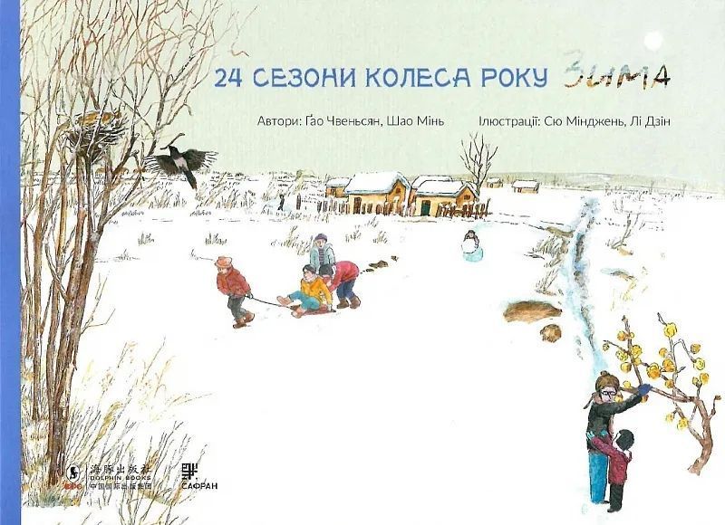 Комплект "24 сезони колеса року" 10311015759 фото