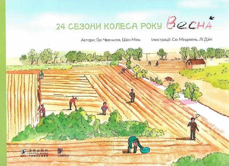 Комплект "24 сезони колеса року" 10311015759 фото