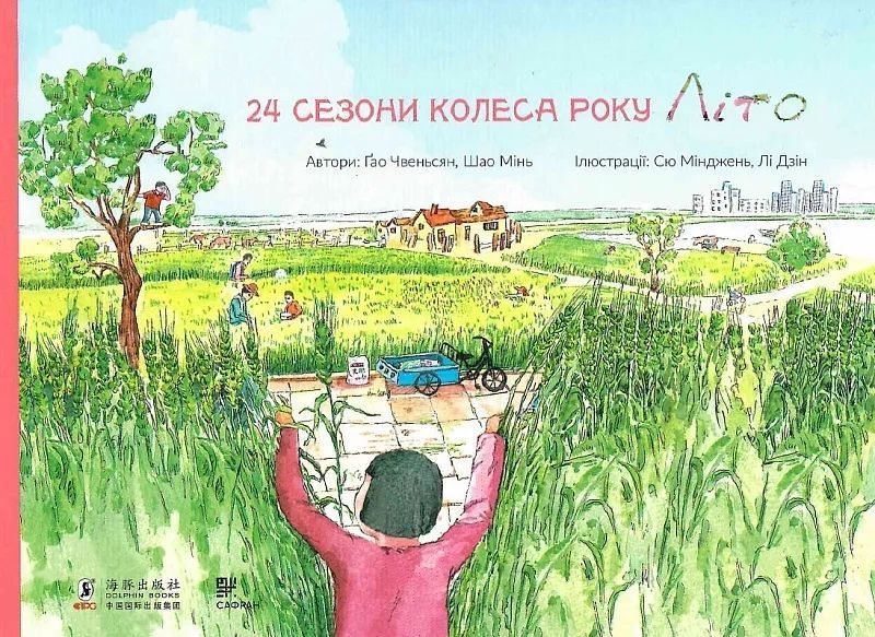 Комплект "24 сезони колеса року" 10311015759 фото
