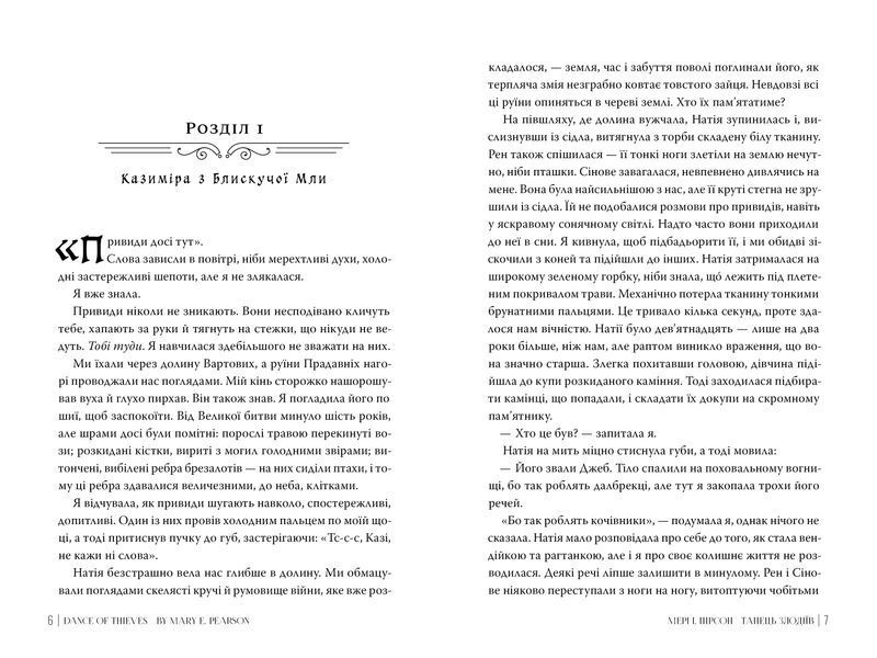 Танець злодіїв 10311029629 фото