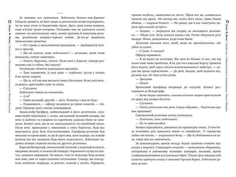 Оповістки з Меекханського прикордоння. Північ-південь. Книга 1 10311028799 фото