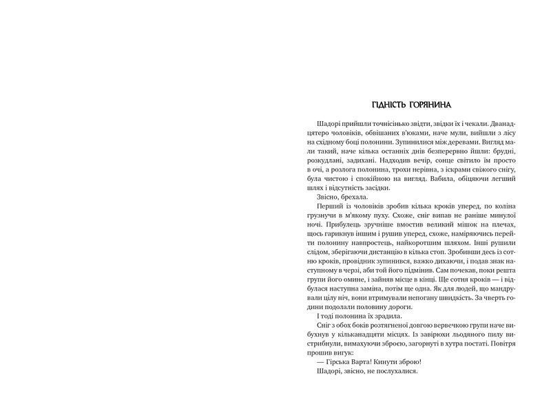Оповістки з Меекханського прикордоння. Північ-південь. Книга 1 10311028799 фото