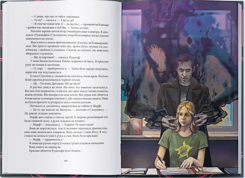 Загроза з того світу. Справи Дрездена. Книга 3 10311032669 фото