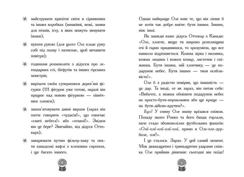 Мій Єті. Зимове диво для Оле 10311021891 фото