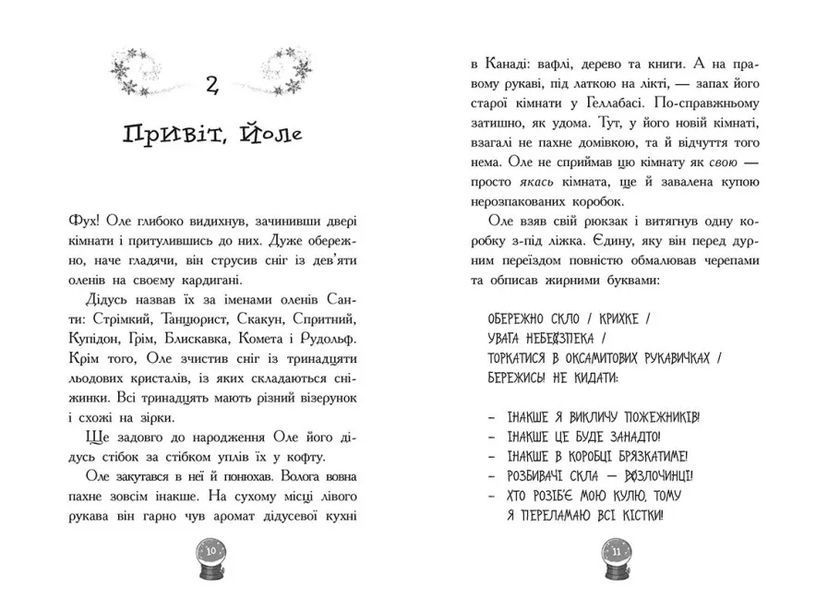 Мій Єті. Зимове диво для Оле 10311021891 фото
