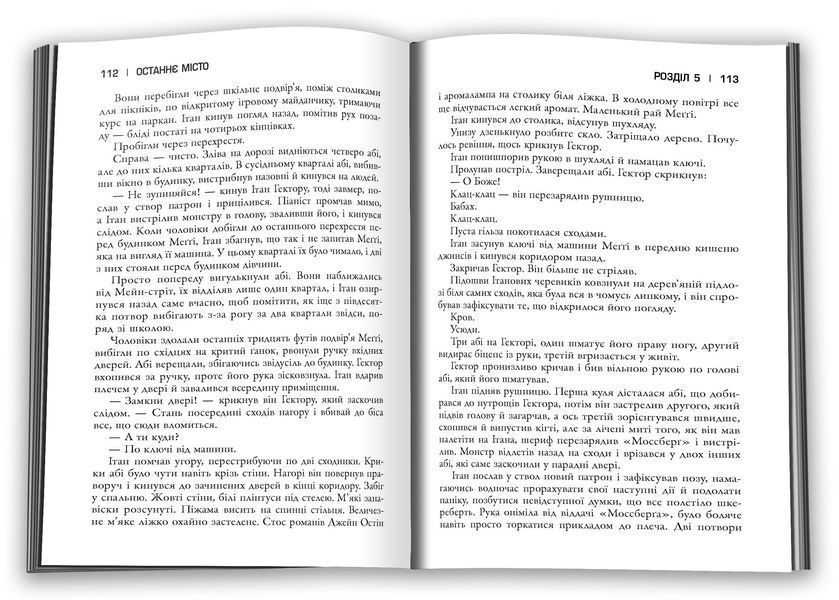 Останнє місто. Облудні сосни. Книга 3 10311030215 фото