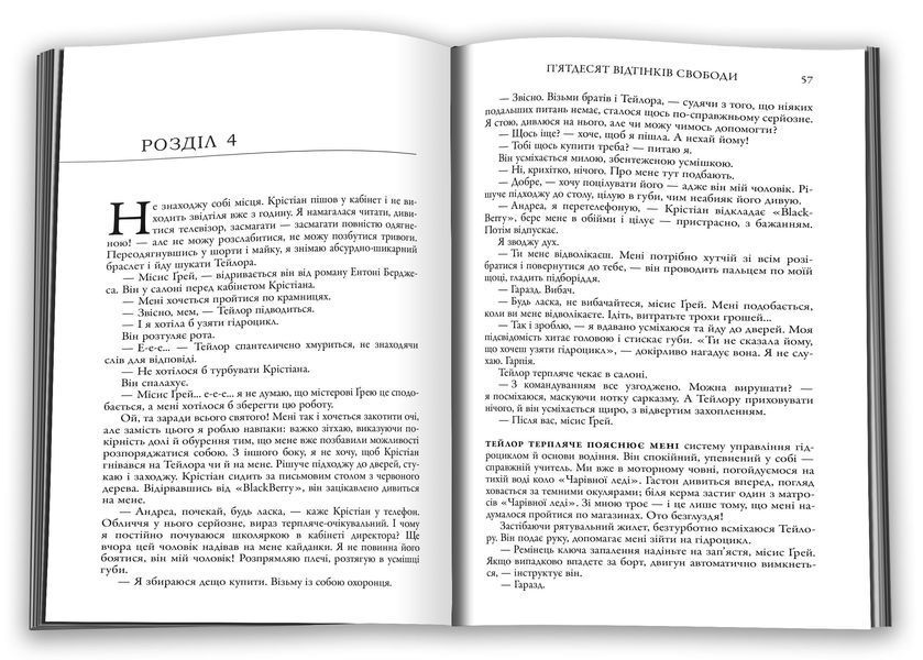 П'ятдесят відтінків свободи. Книга ІІІ 10311026603 фото