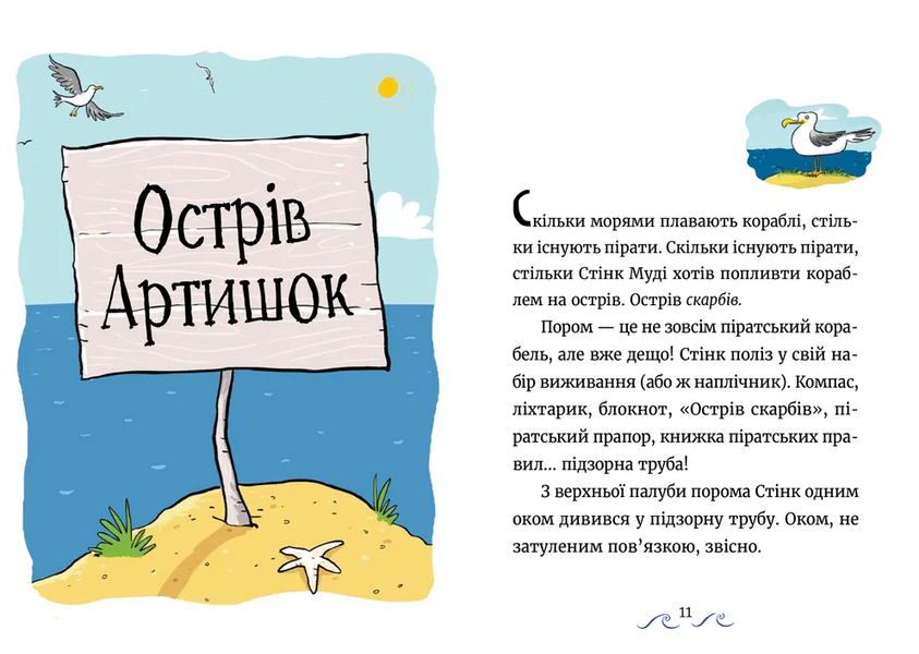 Джуді Муді та Стінк. Шалене, шалене, шалене, шалене полювання на скарби 10311030900 фото