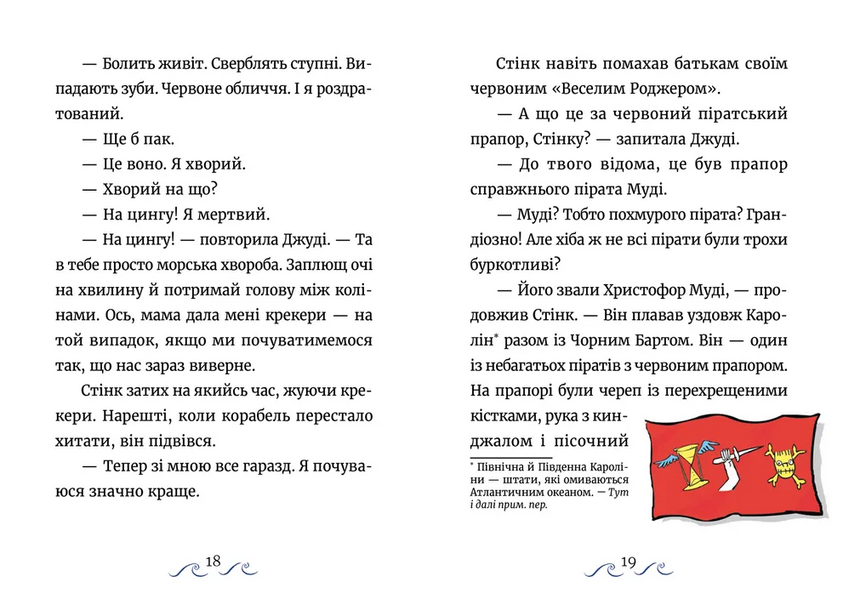 Джуді Муді та Стінк. Шалене, шалене, шалене, шалене полювання на скарби 10311030900 фото
