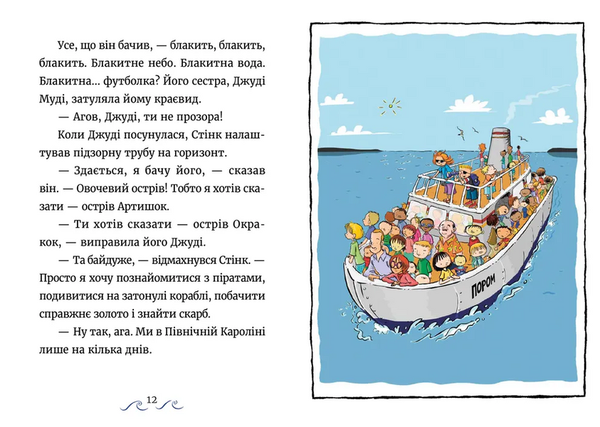Джуді Муді та Стінк. Шалене, шалене, шалене, шалене полювання на скарби 10311030900 фото