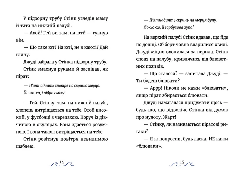 Джуді Муді та Стінк. Шалене, шалене, шалене, шалене полювання на скарби 10311030900 фото
