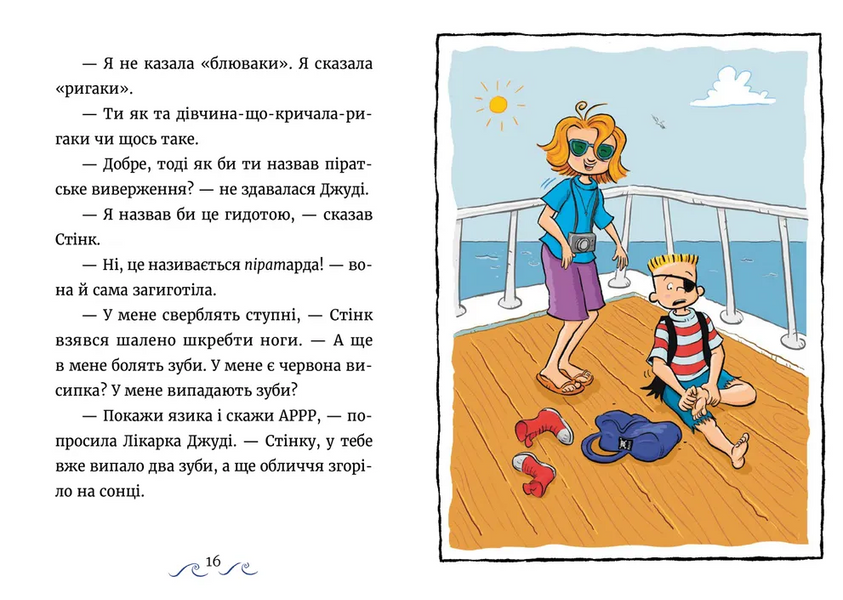 Джуді Муді та Стінк. Шалене, шалене, шалене, шалене полювання на скарби 10311030900 фото