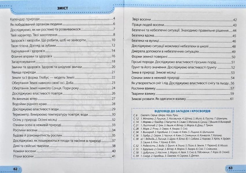 НУШ Я досліджую світ. Робочий зошит для 2 класу. У 2 ч. Ч.1 1031170097 фото