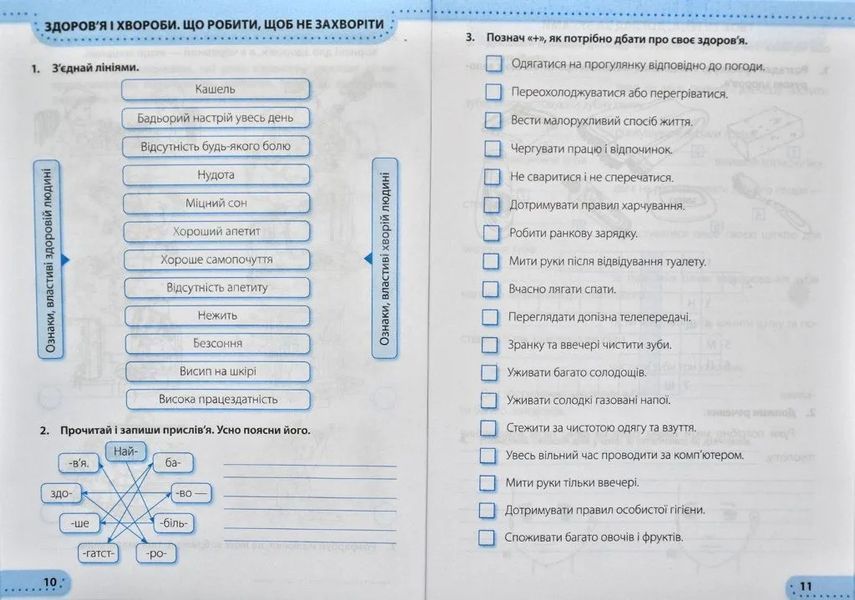НУШ Я досліджую світ. Робочий зошит для 2 класу. У 2 ч. Ч.1 1031170097 фото