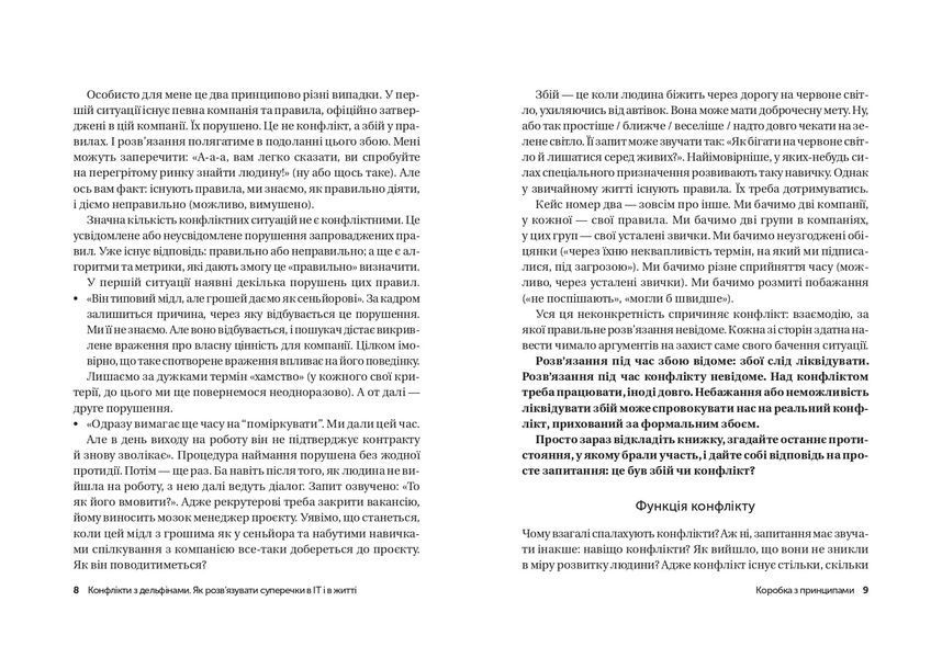 Конфлікт з дельфінами. Як розв'язувати суперечки в ІТ і в житті 10311020823 фото