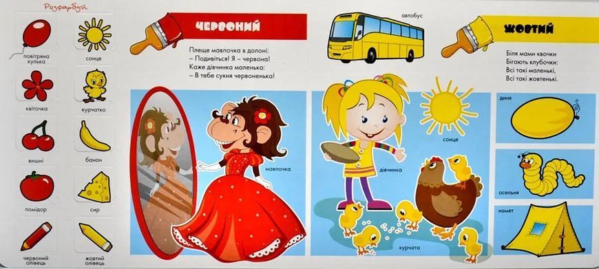 Зазирни у віконце. Кольори для малят. 50 віконець 10311014699 фото