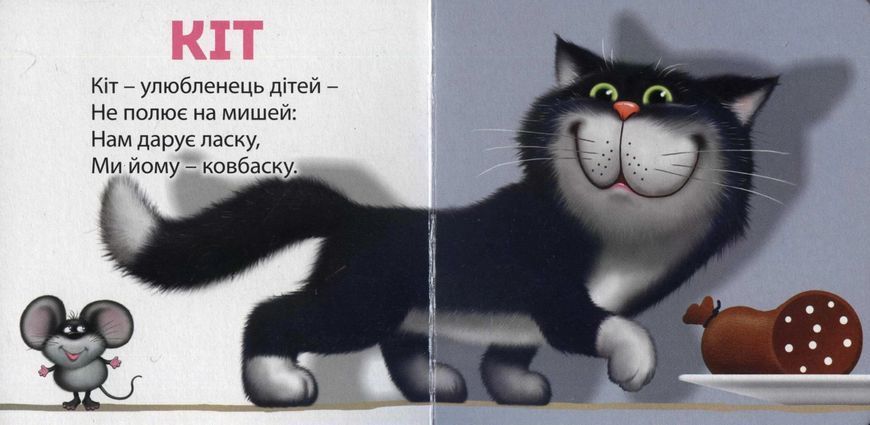 Домашні улюбленці (А6, картонка) 1031143895 фото