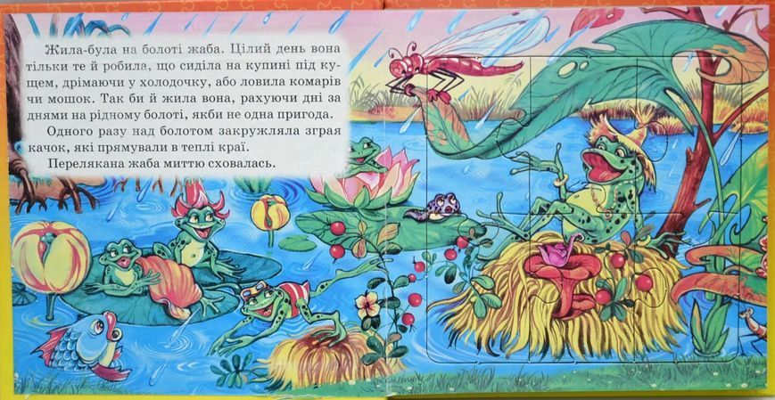 Жаба-мандрівниця. Книжка-пазл 10311016220 фото