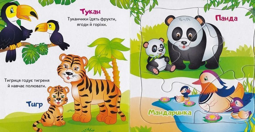 Мами та малюки. 5 пазлів різної складності 10311021066 фото