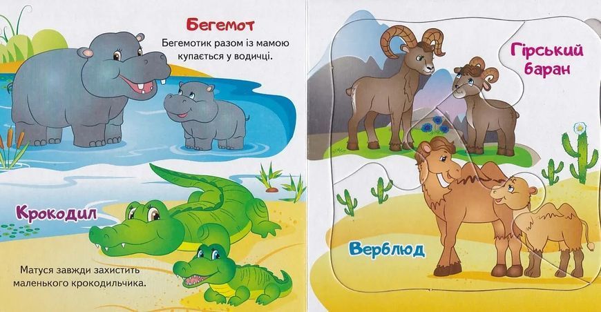 Мами та малюки. 5 пазлів різної складності 10311021066 фото