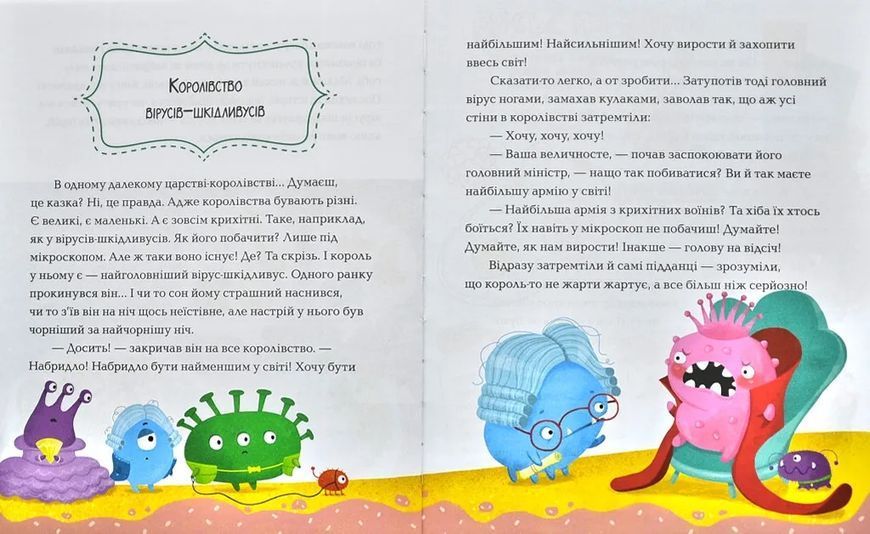 Одного разу у світі вірусів і бактерій 10311008199 фото