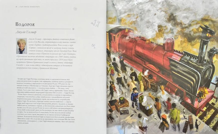 Гаррі Поттер: Історія магії (НОВЕ ВИДАННЯ) 1031168435 фото