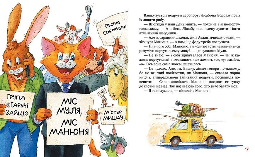Киці-мандрівниці. Книжка 4 Пісні про любов 10311013595 фото