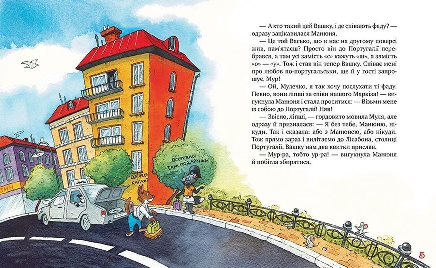 Киці-мандрівниці. Книжка 4 Пісні про любов 10311013595 фото
