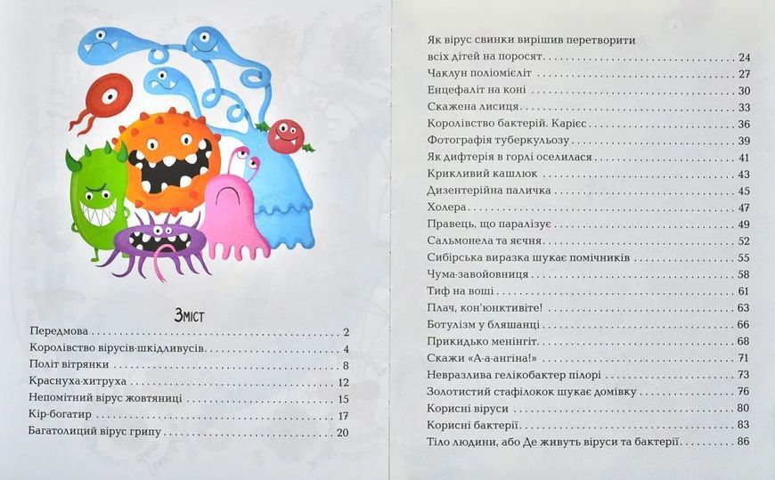 Одного разу у світі вірусів і бактерій 10311008199 фото