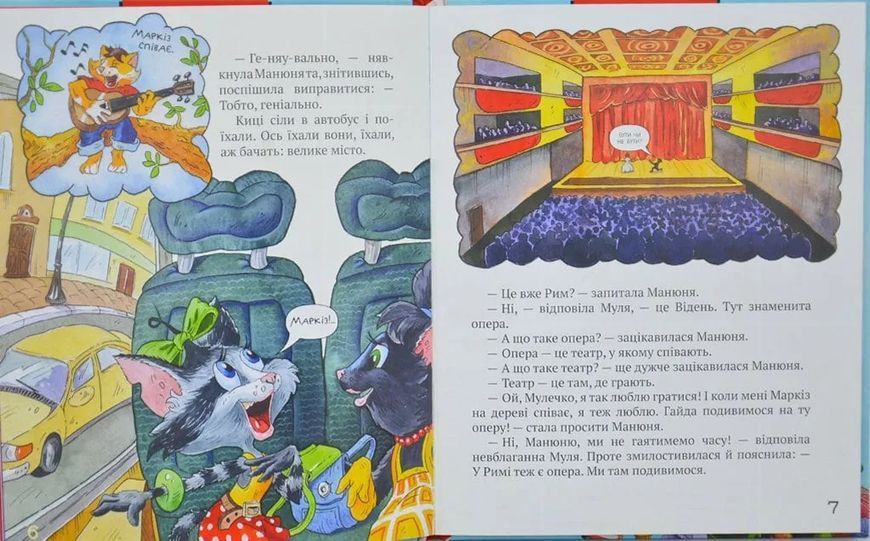 Киці-мандрівниці. Як все почалося. Книга 1 1031166663 фото