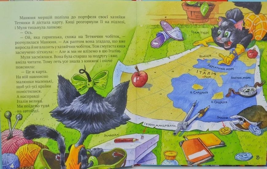 Киці-мандрівниці. Як все почалося. Книга 1 1031166663 фото