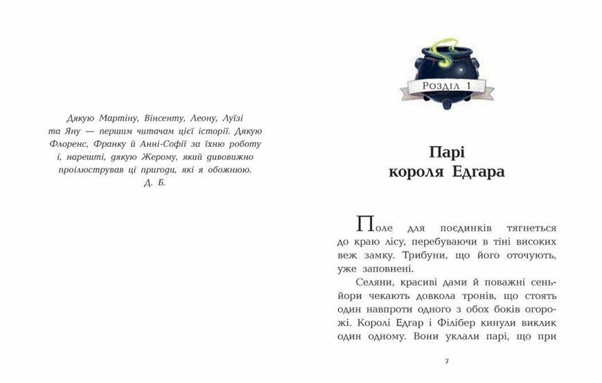 Клан Казан. Лицарка Смердючих боліт 10311027607 фото
