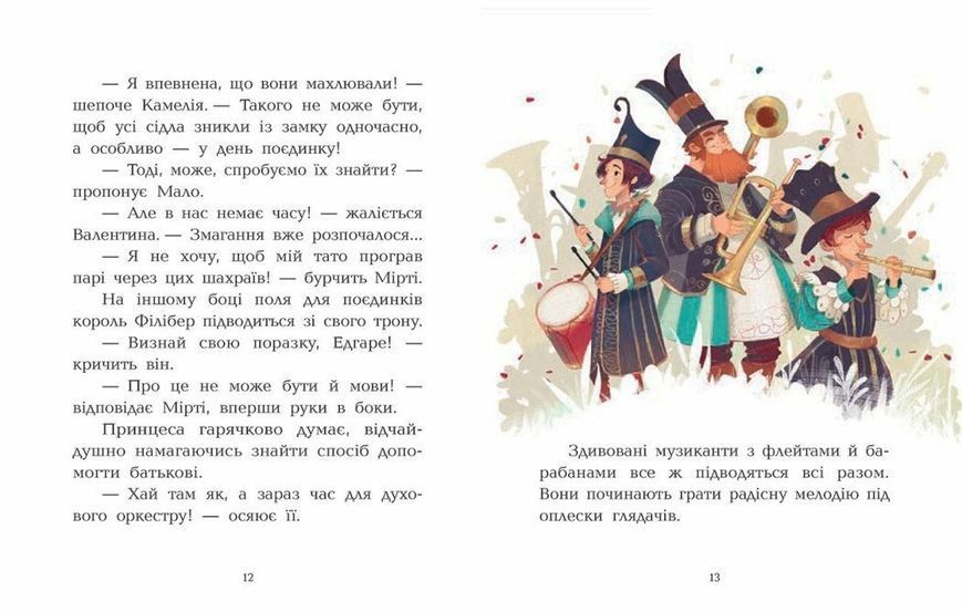 Клан Казан. Лицарка Смердючих боліт 10311027607 фото