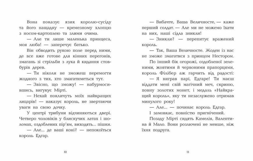Клан Казан. Лицарка Смердючих боліт 10311027607 фото