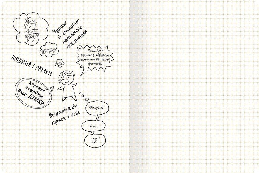 10 простих кроків до мистецтва візуалізації. Чорний DoodleBook 10311007383 фото