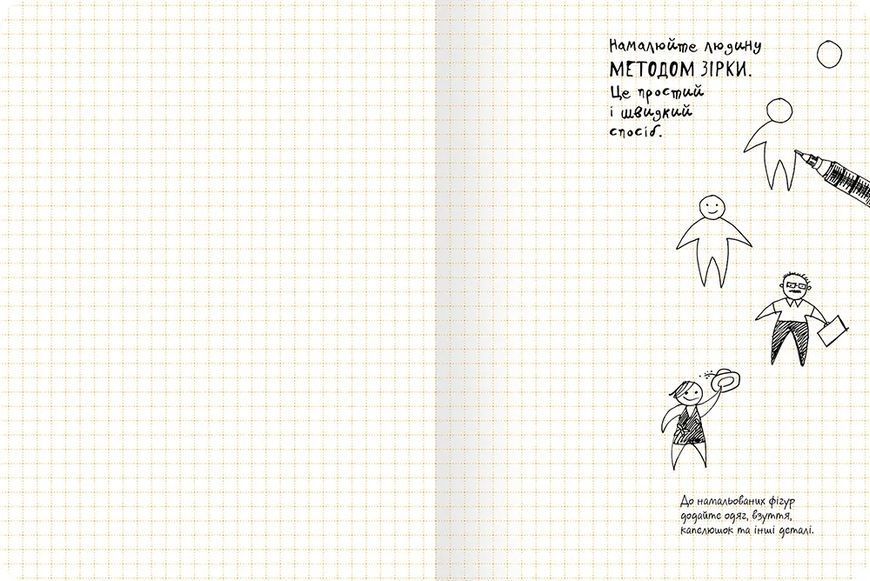 10 простих кроків до мистецтва візуалізації. Чорний DoodleBook 10311007383 фото