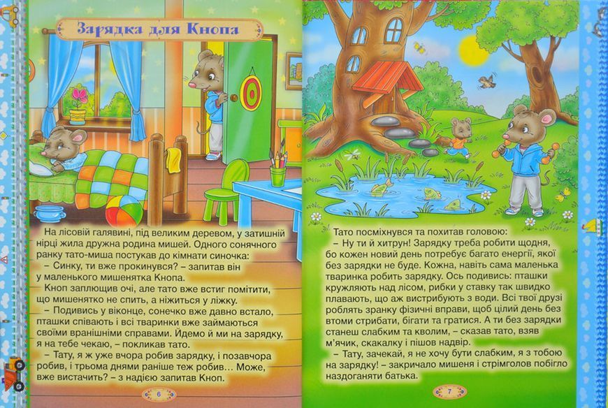 Велика книга розумних казок 1031158773 фото