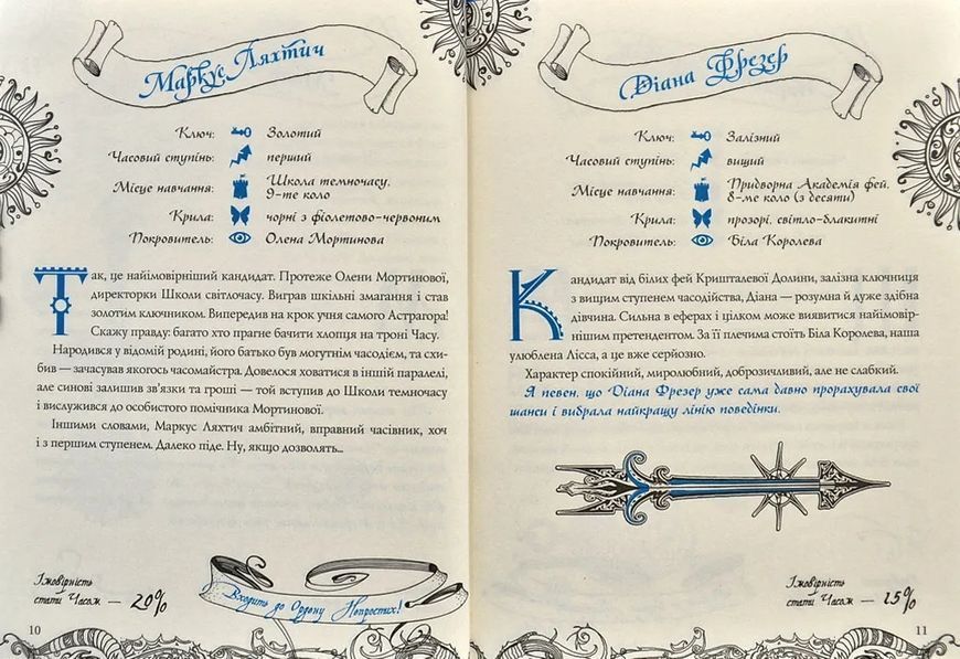 Часодії. Часодійна книга 10311003437 фото