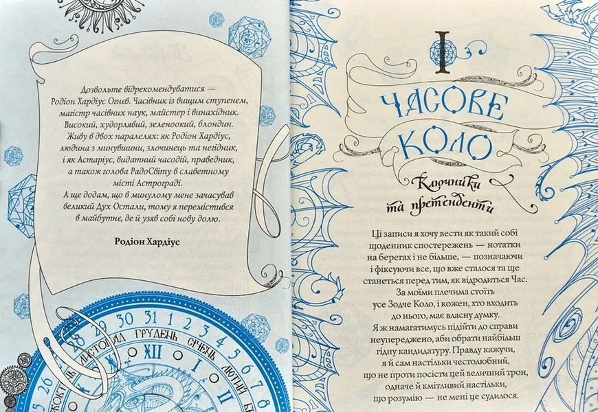 Часодії. Часодійна книга 10311003437 фото