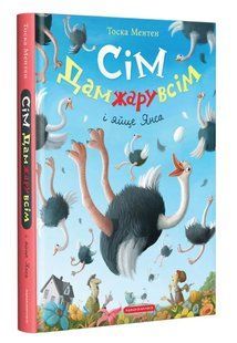 Сім Дамжарувсім і яйце Янса 10311009330 фото
