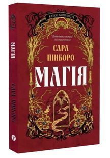Магія. Казки королівств. Книга 1 10311033739 фото