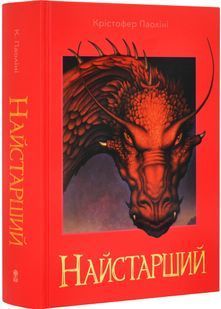 Найстарший 10311030543 фото