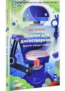Псалом для дикостворених 10311030711 фото
