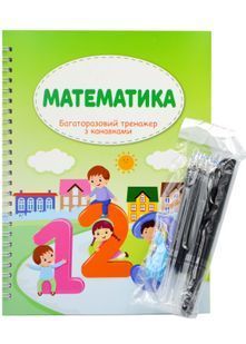 Багаторазовий тренажер з канавкою. Математика 10311023851 фото